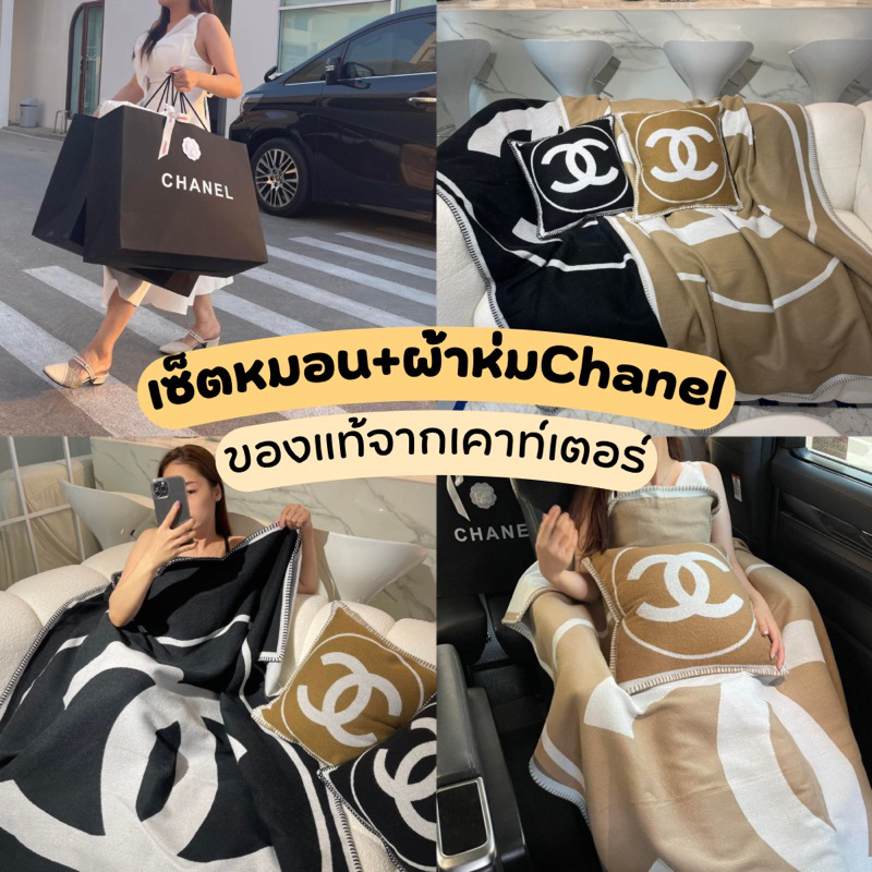 MT07 พร้อมส่งจากไทย เซ็ตหมอน+ผ้าห่ม ชาแนล ผ้าแคชเมียร์ ของแท้ของสมนาคุณจากเคาท์เตอร์ชาแนล