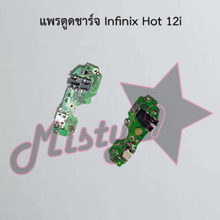 แพรตูดชาร์จโทรศัพท์ [Connector Charging] Infinix Hot 12,Hot 12i