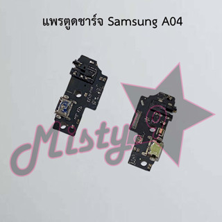 แพรตูดชาร์จโทรศัพท์ [Connector Charging] Samsung A04