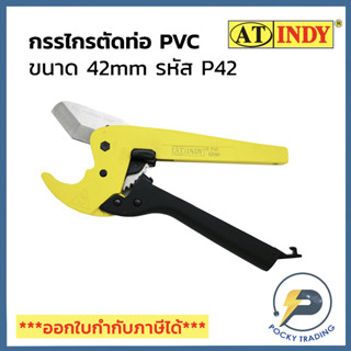 INDY กรรไกรตัดท่อพลาสติก PVC 5/8-1" (นิ้ว) รหัส P42