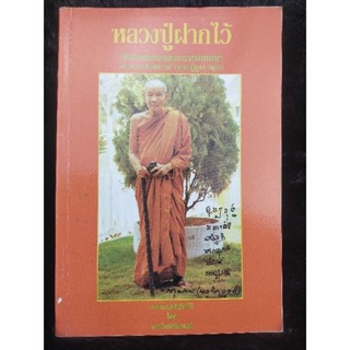 หลวงปู่ฝากไว้ หลวงปู่ดูลย์ อตุโล (054)