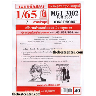 ข้อสอบชีทราม MGT3102 / GM306 การภาษีอากร