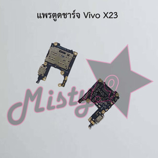 แพรตูดชาร์จโทรศัพท์ [Connector Charging] Vivo X23