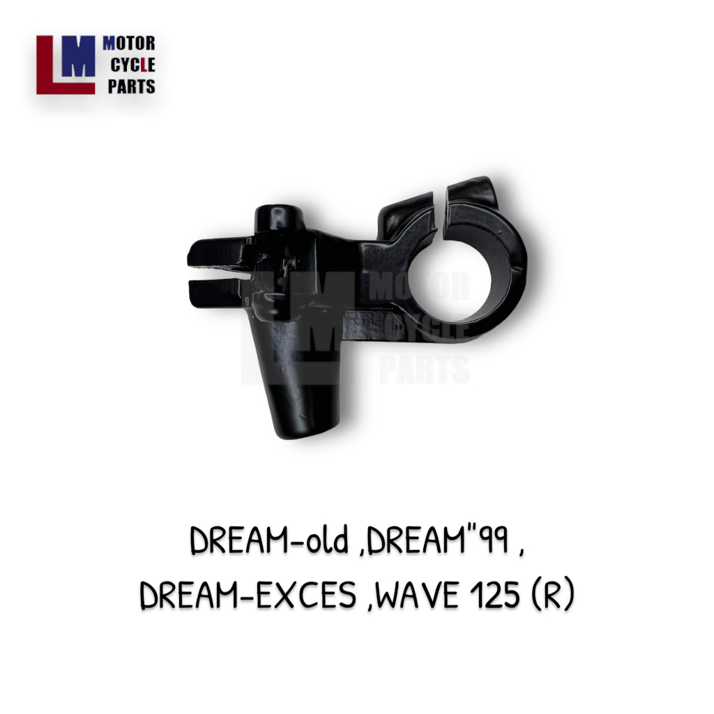 หูกระจก HONDA DREAM/99/EXCES/125, C100P, WAVE/110/125 (R) ขวา สีดำ ที่ยึดรูกระจก, ประกับยึดกระจก
