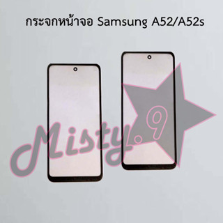 กระจกหน้าจอโทรศัพท์ [Glass Screen] Samsung A52/A52s