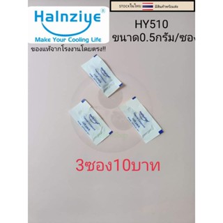 ซิลิโคนระบายความร้อนcpu  3ซอง10บาทระบายความร้อนCPU  ขนาด0.5g ของHalnziue   ราคา3ซอง10บาท