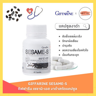 เซซามิ-เอส เซซามิน กิฟฟารีน SESAMI-S GIFFARINE | สารสกัดงาดำ อาหารเสริม แคลเซียม ต้านมะเร็ง บำรุงตับ