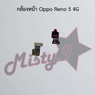 กล้องหน้าโทรศัพท์ [Front Camera] Oppo Reno 5 4G