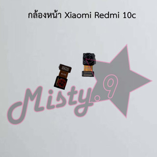 กล้องหน้าโทรศัพท์ [Front Camera] Xiaomi Redmi 10 4G/Redmi 10 5G,Redmi 10c