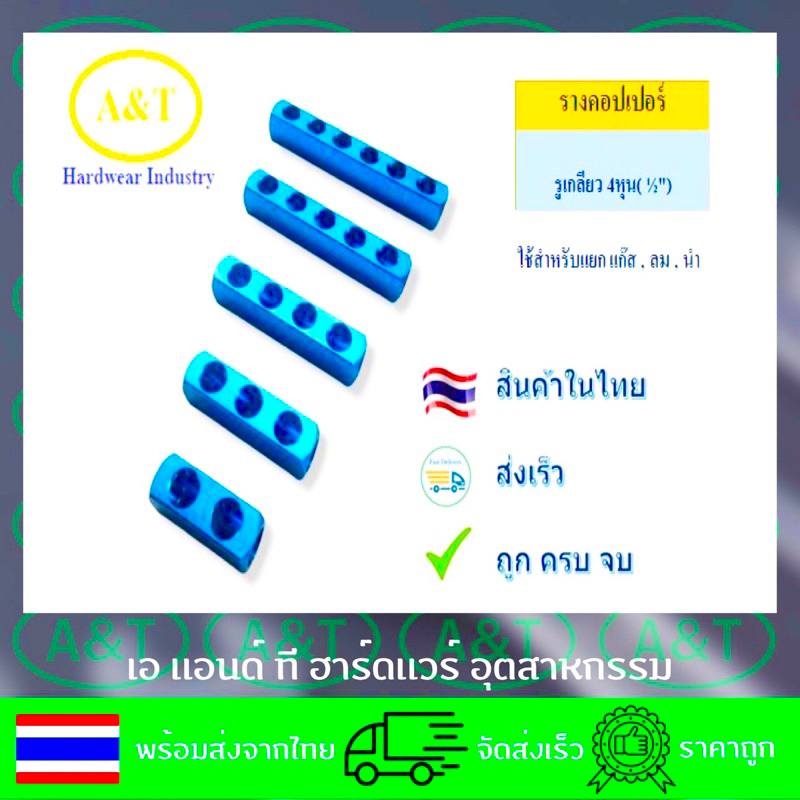 รางคอปเปอร์,รางแยกลม,น้ำ,แก๊ส รูเกลียว1/2"(4หุน)