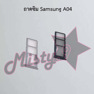 ถาดซิมโทรศัพท์ [Sim Tray] Samsung A04