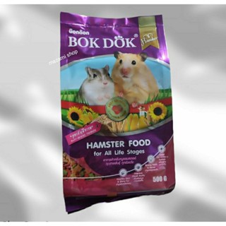 อาหารหนู 500 กรัม bokdok hamster food