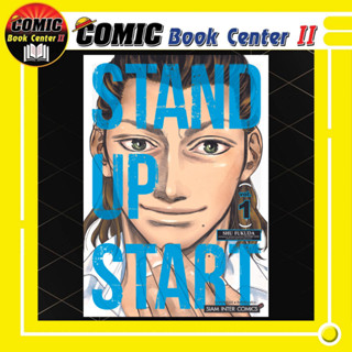 Stand Up Start เล่ม 1