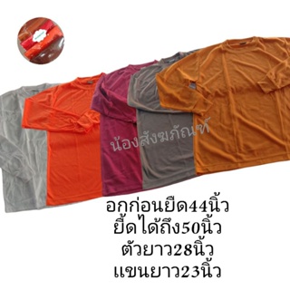 เสื้อเเขนยาวพระ เสื้อยืดเเขนยาวพระสงฆ์