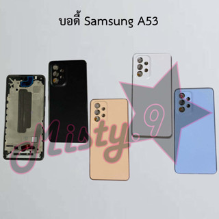 บอดี้โทรศัพท์ [Body] Samsung A53