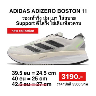 ADIDAS Adizero Boston 11  GY8407 รองเท้าวิ่งผู้ชาย ลิขสิทธิ์แท้100%