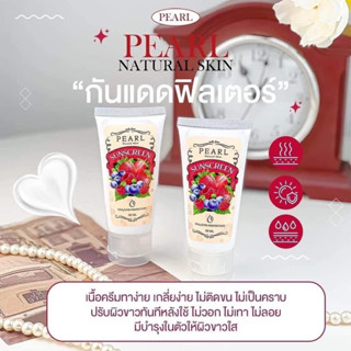 กันแดดฟิลเตอร์ PEARL SUNSCREEN CREAM SPF 50 PA+++