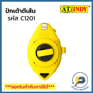 INDY ปักเต้าตีเส้น รหัส C1201