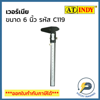 INDY เวอร์เนียร์ 6 นิ้ว รหัส C119