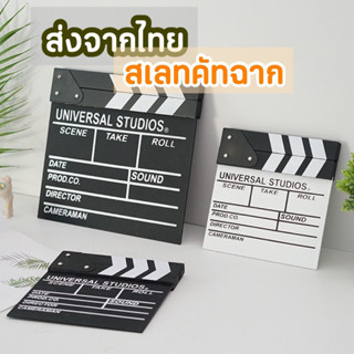 ส่งด่วน กระดานสเลท สเลทคัทฉาก อุปกรณ์ถ่ายภาพ ภาพยนตร์ พรอพถ่ายรูป พร็อพถ่ายภาพ ตกแต่งบ้านมินิมอล กระดาน ที่ตัดถ่ายวิดีโอ