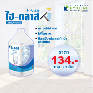 ไฮ-กลาส น้ำยาเช็ดกระจก 3.8 ลิตร (ผสมน้ำได้ 9 เท่า) Hi-Glass