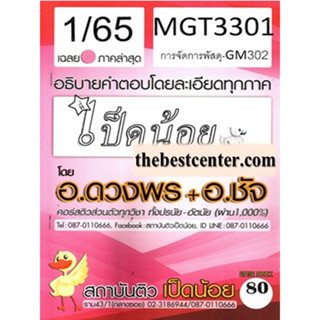 ข้อสอบ MGT 3301 (GM 302) การจัดการพัสดุ