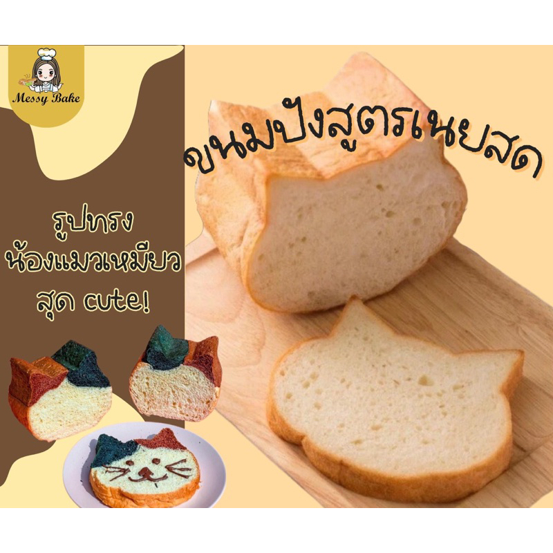ขนมปังสูตรเนยสด รูปน้องแมวน้ำหนัก 450 กรัม 1 คำสั่งซื้อไม่เกิน 8 แพนะคะ