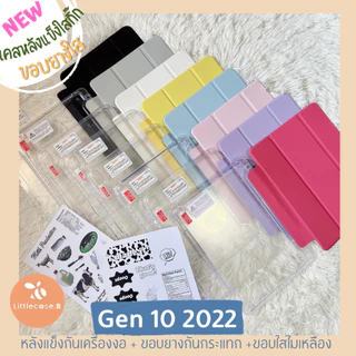 เคสสำหรับไอแพด Gen10 2022/ Gen9 "รุ่นหลังPcสีใสแข็งกันงอ ขอบยางกันแทก "Air4 /Air5 🇹🇭พร้อมส่ง🇹🇭