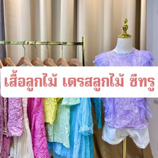 4/4 เสื้อลูกไม้ เดรดลูกไม้ ซีทู มือสอง