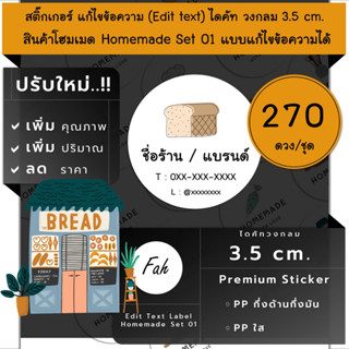 270ดวง/ชุด[CC0.35.A4_SBQ.Homemade.EN.01]Sticker,Edit text,สติ๊กเกอร์โฮมเมด,เบเกอร์รี่,ขนมปัง,ขนมอบ,ไดคัท,สติ๊กเกอร์ชื่อ