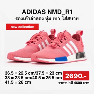 รองเท้า adidas NMD_R1 W ( FX7073 )ลิขสิทธิ์แท้