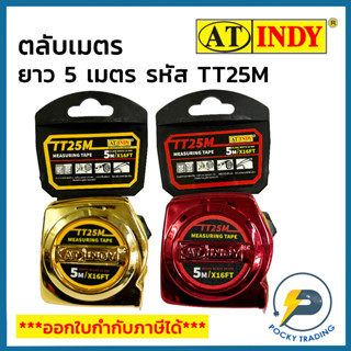 INDY ตลับเมตร 5 เมตร 5Mx16FT รหัส TT25M