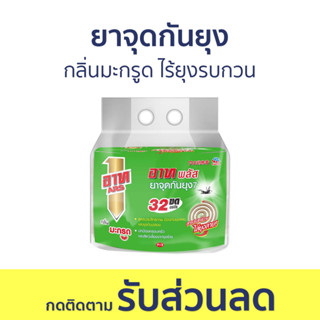 🔥แพ็ค3🔥 ยาจุดกันยุง ARS กลิ่นมะกรูด ไร้ยุงรบกวน อาท พลัส - ยากันยุงแบบขด ยากันยุงขด ยาไล่ยุง ที่กันยุง ยากันยุงอาท