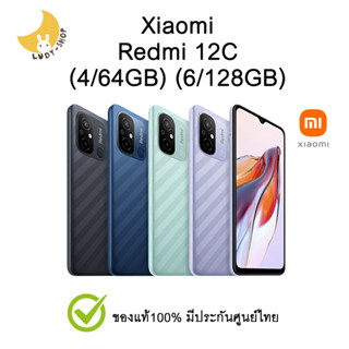 Xiaomi Redmi 12C แถมเคส+ฟิล์มฟรี (4/64GB, 6/128GB) ประกันศูนย์ไทยแท้