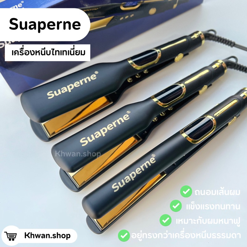 [ ถูกที่สุด✅ ] Suaperne  พร้อมส่งสีดำ เครื่องหนีบผมไทเทเนี่ยมนำเข้า รับประกันนาน 6 เดือน