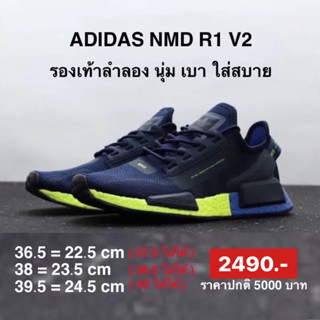 รองเท้าวิ่ง/ลำลอง NMD_R1.V2 ADIDAS ของแท้พร้อมกล่องถุง