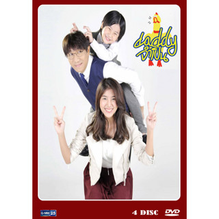 DVD ละครไทย เรื่อง Daddy จำเป็น  (4แผ่นจบ)