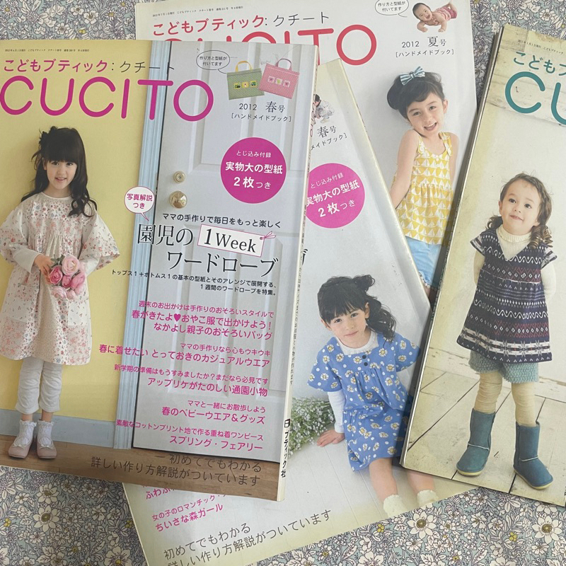 หนังสือมือสอง CUCITOหนังสือนิตยสารงานฝีมือญี่ปุ่นมือสอง หนังสือแบบตัดเย็บเสื้อผ้า ของใช้ของเด็ก พร้อมแพทเทิร์นในเล่ม