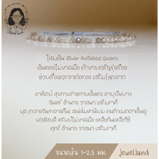 กำไลหินมงคล ไหมเงิน (Silver Rutilated Quartz) ค้าขายเจริญรุ่งเรือง ช่วยเรื่องเจรจาต่อรอง เสริมโชคลาภ