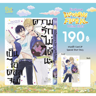 เป็นไอดอลจะมีความรักไม่ได้นะ เล่ม 1 (IDOLSAMA GA REALKOI SURUNA Vol.1)