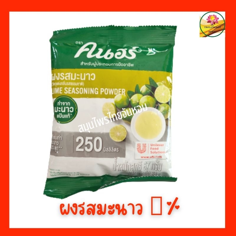 ผงรสมะนาว คนอร์ 67 กรัม