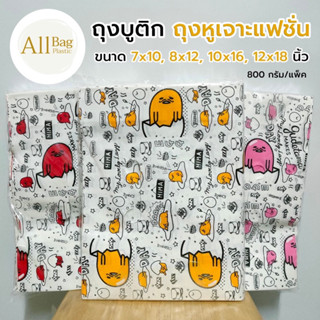 Allbag 🛍️ ถุงแฟชั่น ถุงหูเจาะแฟชั่น ถุงบูติก แบบขยายข้าง พิมพ์ลายด้านเดียว ขนาด 7×10, 8×12, 10×16, 12×18 นิ้ว