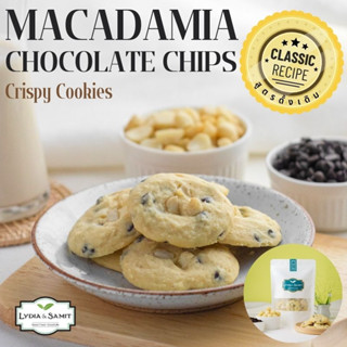 คุกกี้เนยสด แม็คคาเดเมียช็อกโกแลตชิพ (Macadamia Chocolate Chips Cookies) คุกกี้โฮมเมด จาก Lydia&amp;Samit