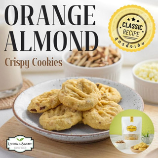 คุกกี้เนยสด ส้มอัลมอนด์ (Orange Almond Cookies) คุกกี้โฮมเมด จาก Lydia&amp;Samit