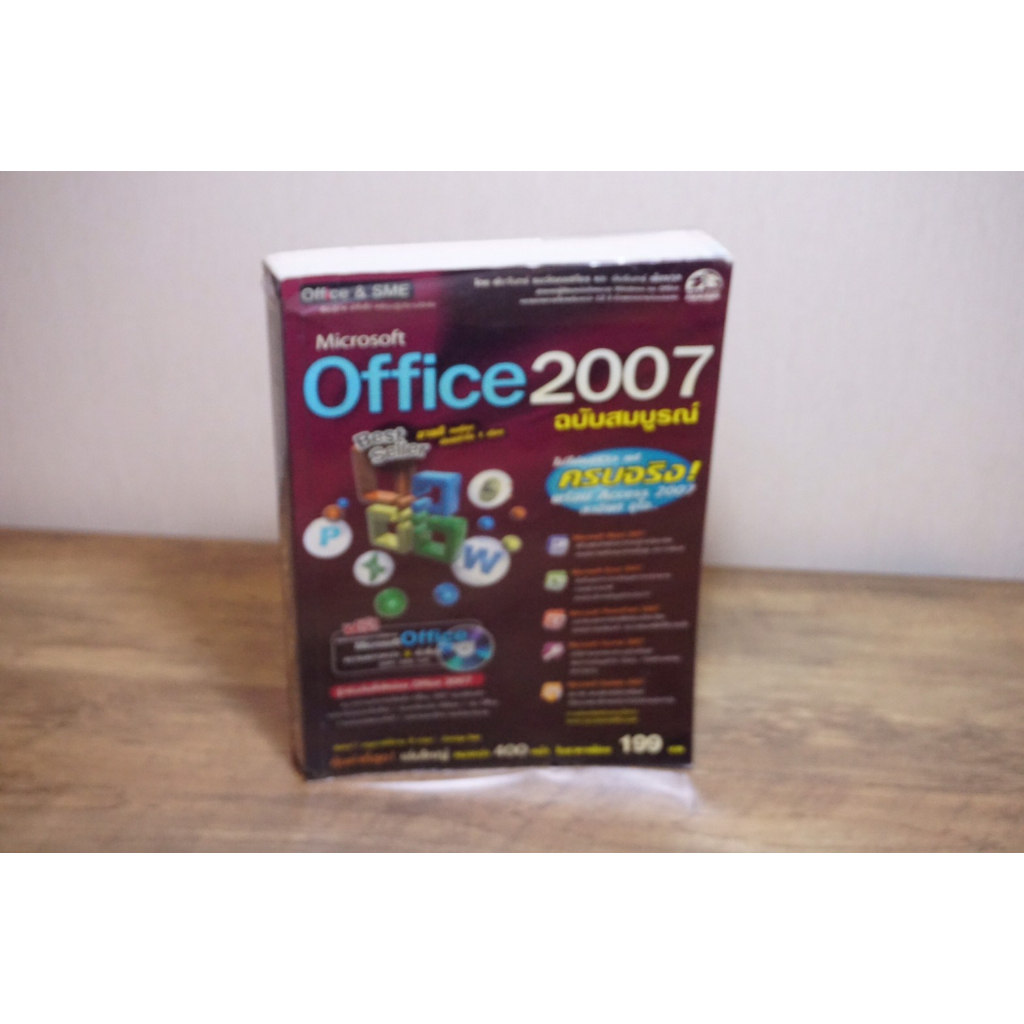 Microsoft Office 2007 ฉบับบสมบูรณ์