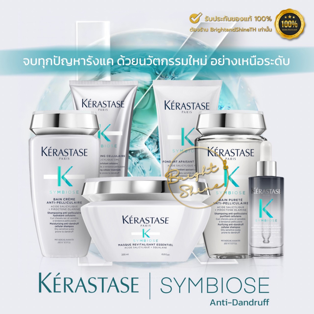 Kerastase Symbiose Anti-Pelliculaire ผลิตภัณฑ์สูตรขจัดรังแค นวัตกรรมใหม่จากเคเรสตาส แชมพูขจัดรังแค