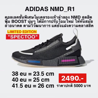 รองเท้าADIDAS NMD_R1 SPECTOO : FX6936 ลิขสิทธิ์แท้100%