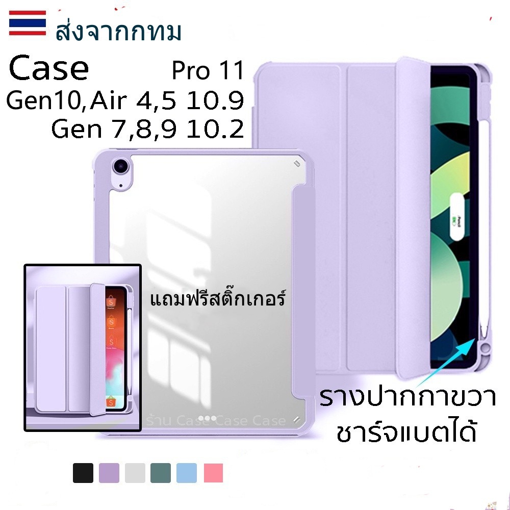 เคสไอแพด สำหรับ iPad Pro 11 Air4 Air5 gen10 ​​10.9 gen 9 8 7 10.2 Case ฝาครอบอะคริลิคใส เคส ipad gen5/gen6 2017 2018