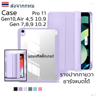 เคสไอแพด สำหรับ iPad Pro 11 Air4 Air5 gen10 ​​10.9 gen 9 8 7 10.2 Case ฝาครอบอะคริลิคใส เคส ipad gen5/gen6 2017 2018