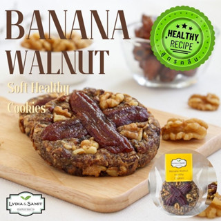 คุกกี้คลีนนิ่ม กล้วยตากวอลนัต(Banana Walnut Soft Healthy Cookies)คุกกี้สุขภาพจาก จากLydia&amp;Samit